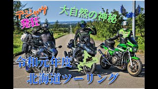 【Motovlog】GSX1000R 雀 で北海道ツーリング４日目 pt.2 トラウマ発症で精神崩壊そして別れ