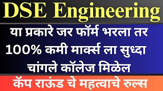 Cap round 1|branch change |direct second year engineering cut off|dse cap round form filling 2023|