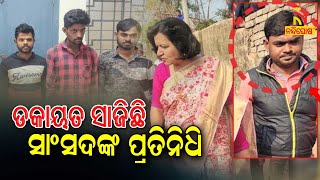 BJP's Bhubaneswar MP Aparajita Sarangi Ward Representative Biswajit Swain Arrested For Dacoity