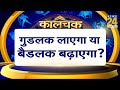 Kaalchakra: क्या ‘North Facing’ मकान आपको तरक्की देगा ? देखिए Pt. Suresh Pandey ji के साथ