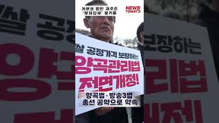 양곡법·방송3법 '재추진'…부자감세는 '물거품' [말하는 기자들_정치_0412]