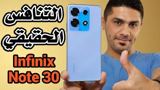 مميزات وعيوب Infinix Note 30 | التنافس الحقيقي انفنكس نوت 30