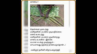 மாயை !