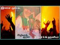 வான் மறை சோலையில் வள்ளல் நபி பாதையில்... vanmarai solaiyil e.m.nagore hanifa islamic song.