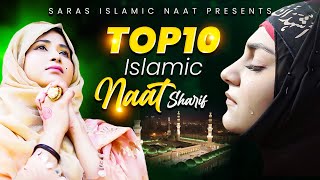 2023 New Naat Sharif | Top 10 Naat | Best Urdu Naat Sharif | Best Islamic Naat Sharif | #naatsharif