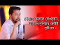 খেয়াল করলে দেখবেন | Sushanta Paul | Sazzad Hossain Sumon