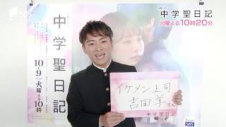 「中学聖日記」新城健太（SBSアナウンサー）