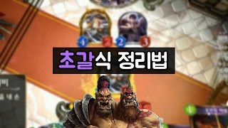 [섀도우버스] 초갈식 정리법 - Shadowverse