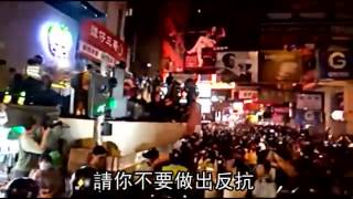 旺角再爆衝突 佔中28人被捕--蘋果日報 20141130