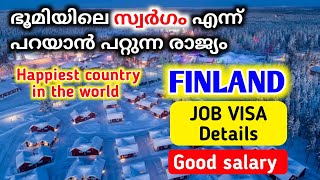 ഇന്ത്യക്കാർക്ക് finland ൽ എങ്ങനെ ഒക്കെ പോവാം |Finland work visa for indians malayalam|