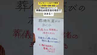 つくば市　家族葬　選び方　信頼感のある　#Shorts