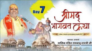 🛑 LIVE{ Day- 7} || श्रीमद्भागवत महापुराण || By. Pandit rambabu ji shastri at Chomu Jaipur चौमु जयपुर