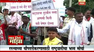 Gaon Tithe Majha 7pm : Ambad, Jalna : NCP protest : 13 09 2016