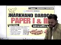 jharkhand daroga si 2025 syllabus u0026 exam pattern age limit notification when