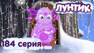 Лунтик | 184 серия | Первый снег