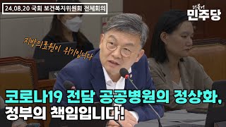 코로나 전담했던 지방의료원의 정상화 정부가 끝까지 책임져야 합니다.