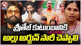 Kalva Sujatha Demands Apology from Allu Arjun To Sritej Family | Sandhya Theatre Incident | V6 News