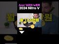 에이서 니트로 16 새해 일주일 특가 🔥 에이서 니트로 5 에이서 게이밍 노트북 acer 노트북 에이서 가성비 게임용 노트북 추천 세일 할인 16인치 노트북