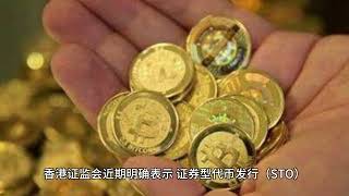 香港数字金融迎来重要里程碑！首单短期商业票据代币化发行