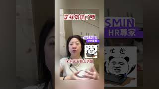 怎麼做都會被唸？｜根本不是你的問題！｜職場暗黑學#職場#職場溝通