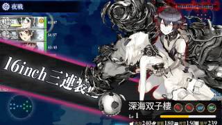 2017.02.15[艦隊收藏]艦收冬季活動限定海域[偵察戦力緊急展開！「光」作戦] E3 後段作戰 第3海域 『発動！「光」作戦』トラック泊地沖