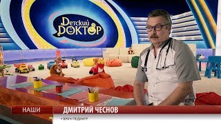 Врач-педиатр Дмитрий Чеснов. НАШИ врачи