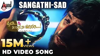 Preethi Nee Illade Naa Hegirali | Sangathi Neenu-Sad | Kannada Video Song |Yogeshwar | Anu Prabhakar