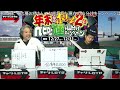 競輪予想ライブ「ベビロト」2024年12月30日【玉野ミッドナイト競輪】芸人イチ競輪好きなストロベビーがミッドナイト競輪を買う