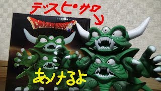 ドラクエのデスピサロのフィギュアを開封レビュー