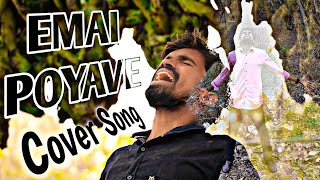 Emai Poyave Full Video Song || Sandeep Smasher || Suresh Kunche || Padi Padi Leche Manasu Movie ||