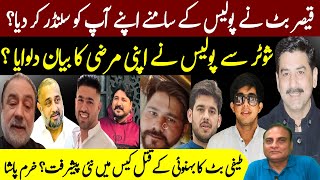 Teefi Butt Behnoi Murder | Shooter Pakra Gya | Qaiser Butt Big News | Khurram Pasha | Shaan Pakistan