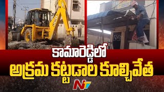 Kamareddy: Demolition of Illegal Constructions in Janmabhoomi Road | NTV