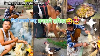 Typical Nepali style Duck meat cutting \u0026 cooking/recipe मिठो हाँसको मासु बनाउने तरिका 🤩🤗 मावल घरमा