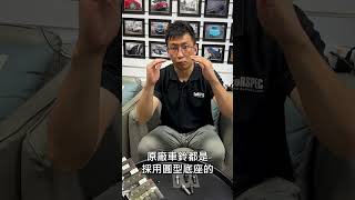 分清楚螺絲底座？車鈴螺絲不要亂買