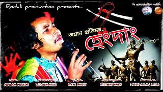 HENGDANG হেংদাং BY AMLAN PRATIM || bhupen Nath || A PROTEST SONG ||