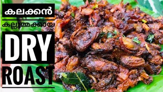 👌കലക്കൻ കല്ലുമ്മക്കായ DRY ROAST||mussels Roast|| kallumakaya recipe||seafood||spend with me||tasty