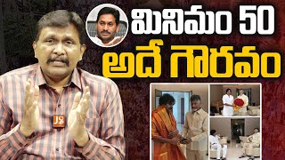 Pavan Kalyan And Chandrababu Alliance...? || మినిమం 50 అదే గౌరవం || @journalistsai2.o