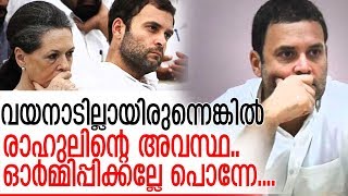 അമേഠിയില്‍ രാഹുലിന് ദയനീയ പരാജയം I Rahul