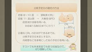 分娩予定日の計算と確定