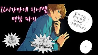 [앙스타] 셔플 이벤트 이틀만에 미도리 명함 따는 빨리 빨리의 민족 ㅣ 링어벨은 신이다