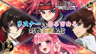 【雀魂参加型】四麻東風戦を実況プレイ【新人VTuber】