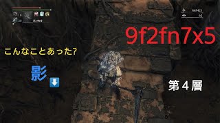 [ 小ネタ] 改造聖杯 9f2fn7x5 リアル過ぎる影