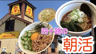 【山田うどん食堂】埼玉のsoul foodのコスパの良さにビックリ！