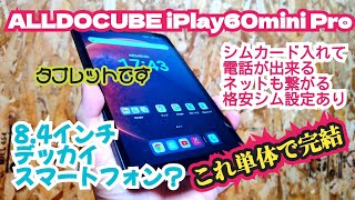 ALLDOCUBE iPlay60mini Proにシムを入れて、電話とデータ通信をする設定