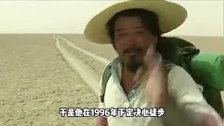 1996年探险家余纯顺，徒步穿越罗布泊离奇遇难，揭秘死亡原因