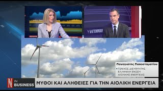 Ο Π.Παπασταματίου στη Naftemporiki TV για τους μύθους και τις αλήθειες για την αιολική ενέργεια