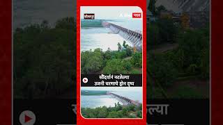 Ujani Dam Drone View : सौंदर्यानं नटलेल्या उजनी धरणाचे ड्रोन दृष्य