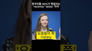 한국인들 90%가 헷갈리는 이 것! (같은 뜻 아니였어..?)