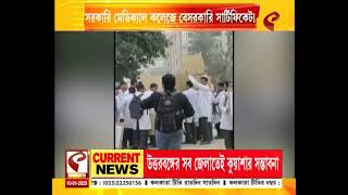 Haridwar | Doctor Protest | হরিদ্বার মেডিক্যাল কলেজের বেসরকারিকরণ ঘিরে ধর্মঘট ডাক্তারি পড়ুয়াদের