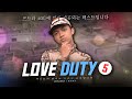 LOVE DUTY #5